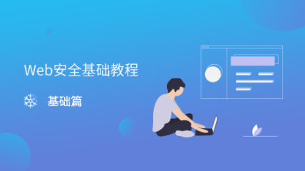 web攻防之業(yè)務安全實戰(zhàn)指南