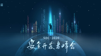 看雪 2020 SDC